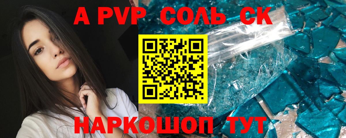 Alpha PVP СК КРИС Дальнегорск