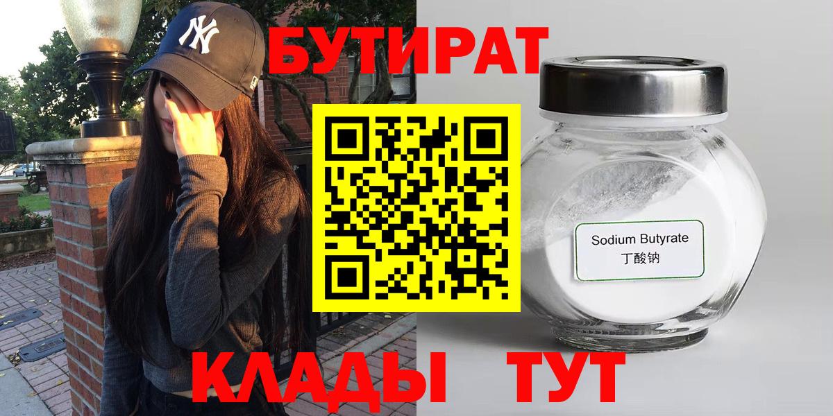 Бутират бутик Дальнегорск