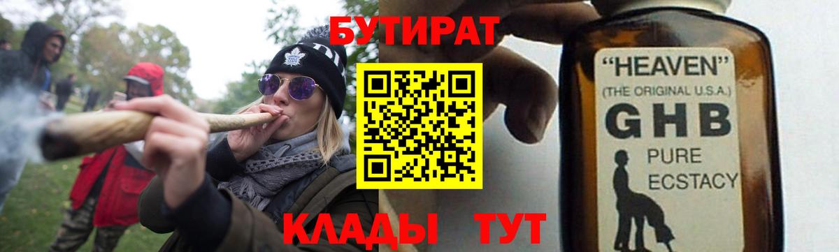 Бутират бутандиол  Вход с VPN  Дальнегорск 