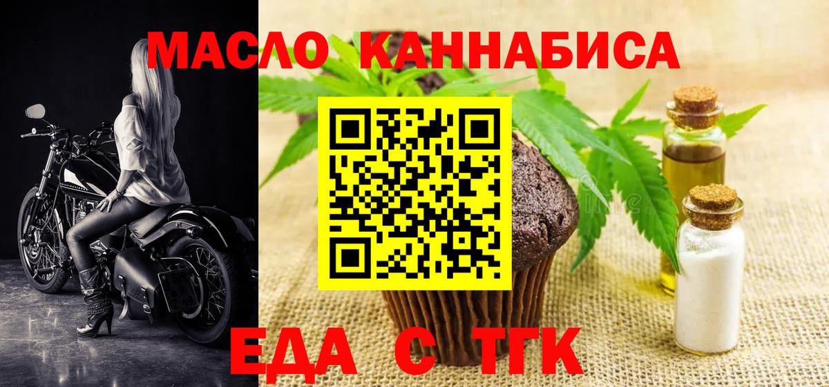 Дальнегорск  Печенье с ТГК марихуана  Вход с VPN 