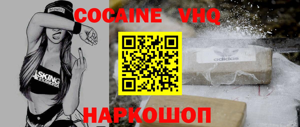 Кокаин Эквадор  Cocaine  Дальнегорск  Вход с VPN 