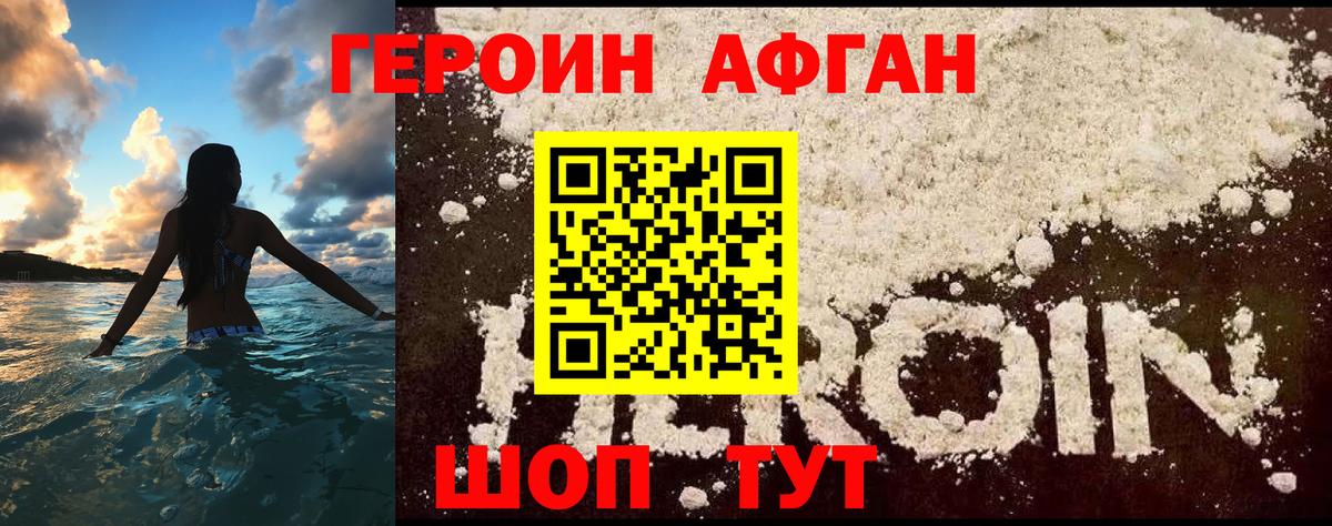 Дальнегорск  ГЕРОИН герыч  Вход с VPN 