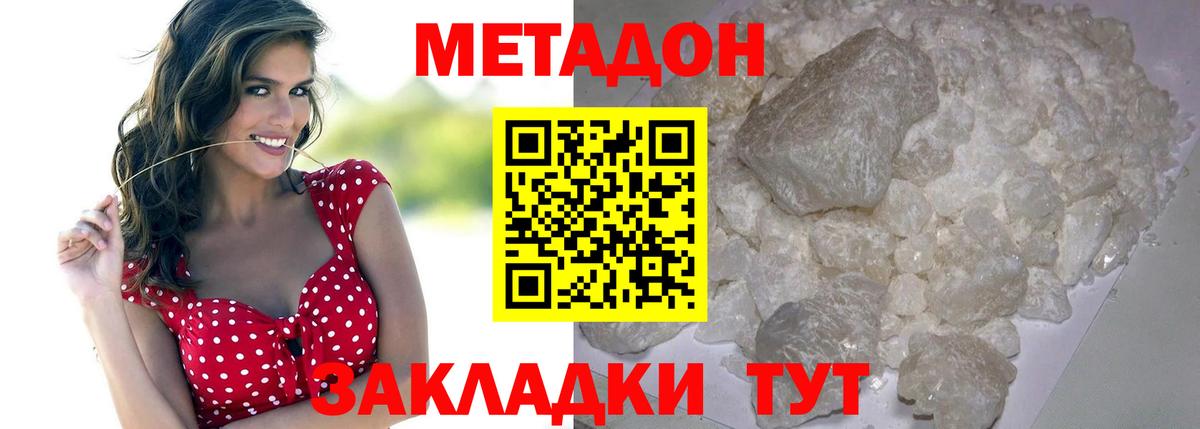 МЕТАДОН белоснежный  Вход с VPN  ссылка на мегу как войти  МЕТАДОН мёд  Дальнегорск 