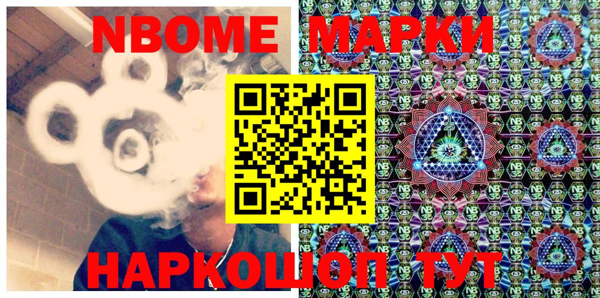 Марки 25I-NBOMe 1,5мг  Марки 25I-NBOMe 1,5мг  Дальнегорск  Вход с VPN 